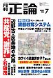 正論 2026年7月号