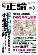 正論 2026年8月号