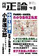 正論 2026年8月号