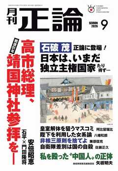 正論 2026年9月号
