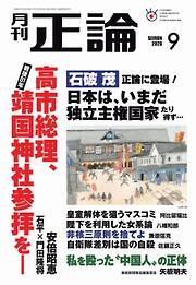 正論 2026年9月号