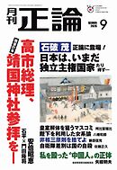 正論 2026年9月号