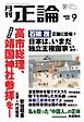 正論 2026年9月号