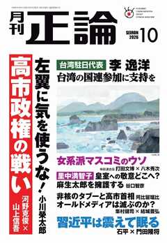 正論 2026年10月号