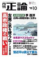 正論 2026年10月号
