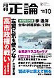 正論 2026年10月号