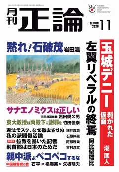 正論 2026年11月号