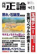正論 2026年11月号