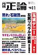 正論 2026年11月号