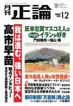 正論 2026年12月号