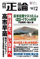 正論 2026年12月号