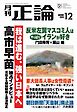 正論 2026年12月号