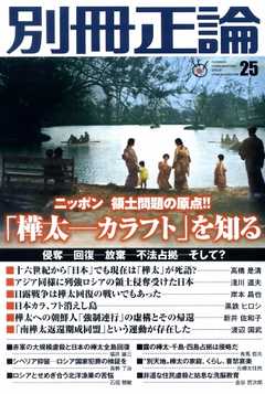 別冊　正論 第25号