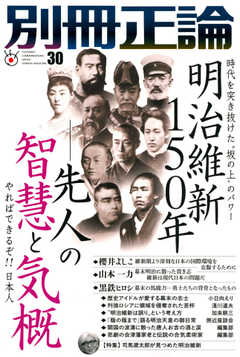別冊　正論 第30号