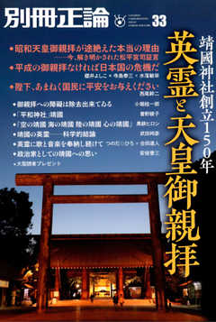 別冊　正論 第33号