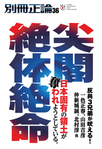 別冊 正論 第36号 最新号 漫画 無料試し読みなら 電子書籍ストア ブックライブ