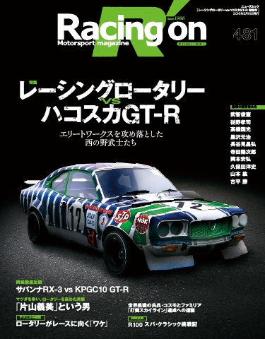 Racing on No.481 - - 漫画・ラノベ（小説）・無料試し読みなら、電子