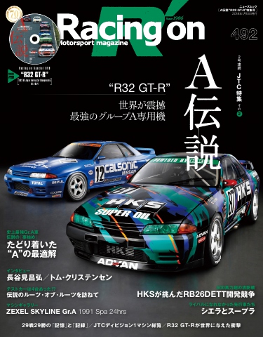 Racing on No.492 - - 漫画・ラノベ（小説）・無料試し読みなら