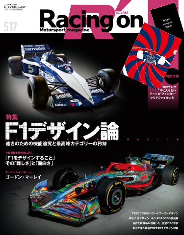 Racing on No.517 - - 雑誌・無料試し読みなら、電子書籍・コミックストア ブックライブ