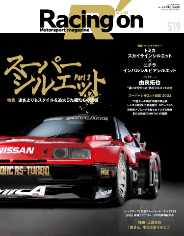 Racing on No.519 - - 雑誌・無料試し読みなら、電子書籍・コミックストア ブックライブ