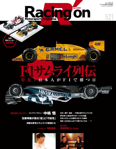 Racing on No.521 - - 雑誌・無料試し読みなら、電子書籍・コミック ...