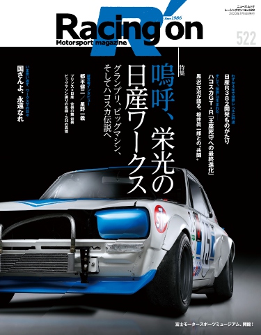 Racing on No.522 - - 漫画・ラノベ（小説）・無料試し読みなら