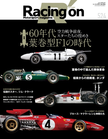 Racing on No.524 - - 雑誌・無料試し読みなら、電子書籍・コミックストア ブックライブ