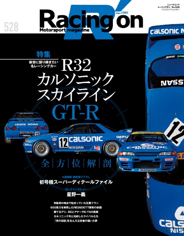 Racing on No.528 - - 雑誌・無料試し読みなら、電子書籍・コミック ...