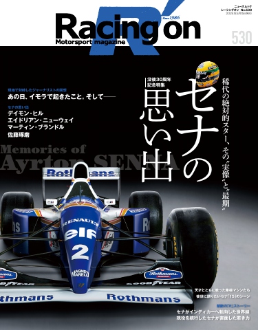 Racing on No.530（最新号） - - 雑誌・無料試し読みなら、電子書籍 ...