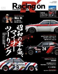 Racing on No.531（最新号） - - 雑誌・無料試し読みなら、電子書籍・コミックストア ブックライブ