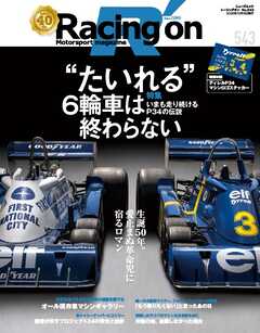Racing on No.543