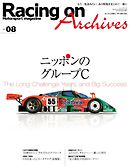 Racing on Archives　VOL.8