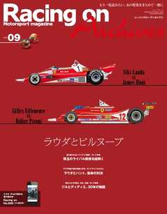 Racing on Archives vol.9 -  - 雑誌・無料試し読みなら、電子書籍・コミックストア ブックライブ
