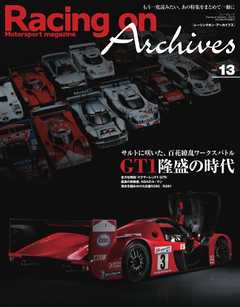 Racing on Archives Vol.13 -  - 雑誌・無料試し読みなら、電子書籍・コミックストア ブックライブ
