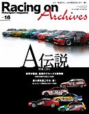 Racing on Archives Vol.16