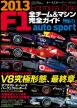 AUTOSPORT特別編集 F1全チーム＆マシンガイド　2013