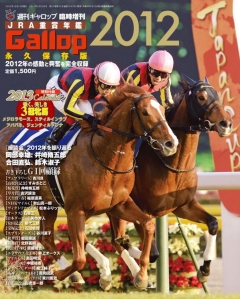 週刊Gallop 臨時増刊号 JRA重賞年鑑Gallop2012 - - 漫画・無料試し読み