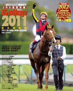 週刊Gallop　臨時増刊号　JRA重賞年鑑Gallop2011