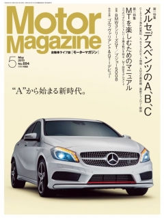 MotorMagazine 2013年5月号