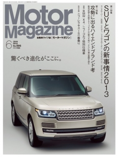 MotorMagazine 2013年6月号