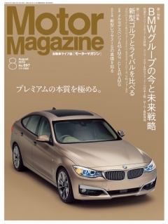 MotorMagazine 2013年8月号