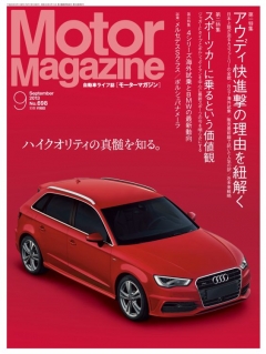 MotorMagazine 2013年9月号