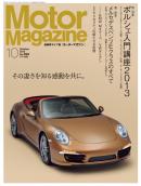 MotorMagazine 2013年10月号