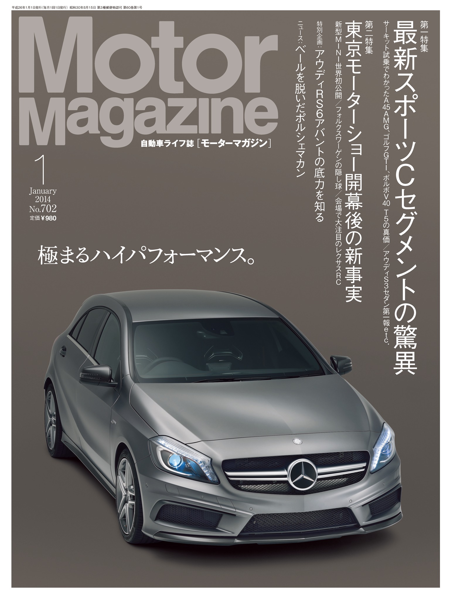 MotorMagazine 2014年1月号 - - 漫画・ラノベ（小説）・無料試し読み