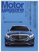 MotorMagazine 2014年5月号