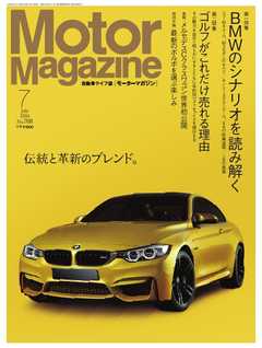 MotorMagazine 2014年7月号