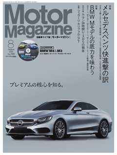 MotorMagazine 2014年8月号