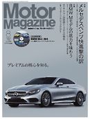 MotorMagazine 2014年8月号