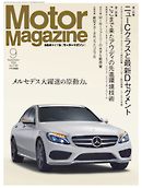 MotorMagazine 2014年9月号