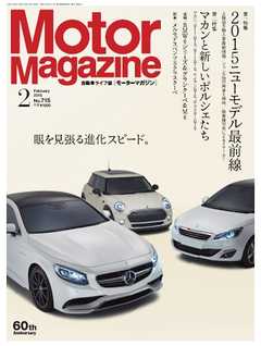 MotorMagazine 2015年2月号